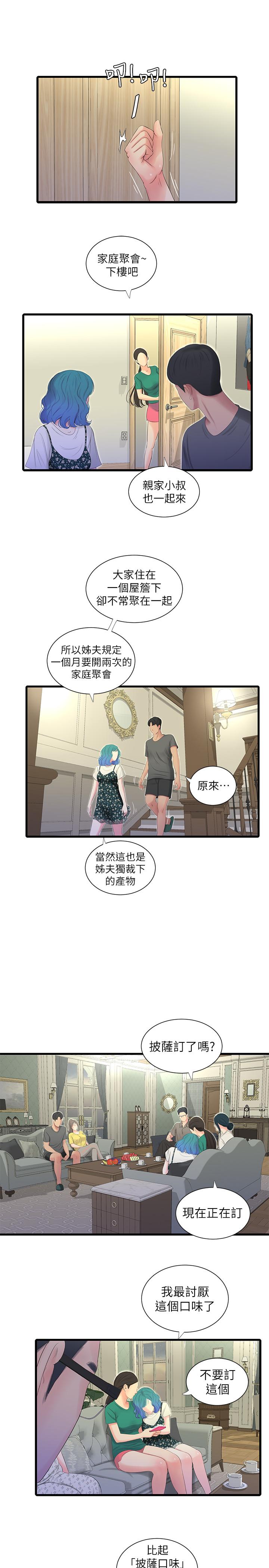第21话-佳卉动心了？-亲家四姊妹-爱摸（第5张）