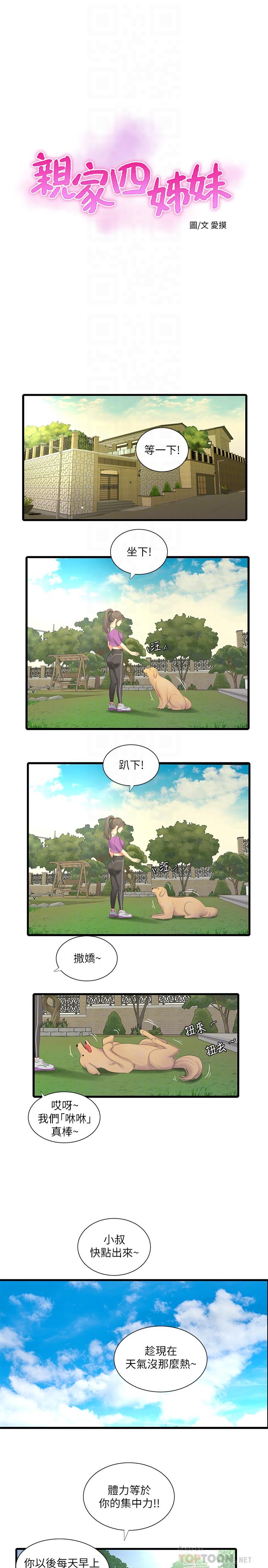 第22话-佳卉柔软的触感-亲家四姊妹-爱摸（第4张）