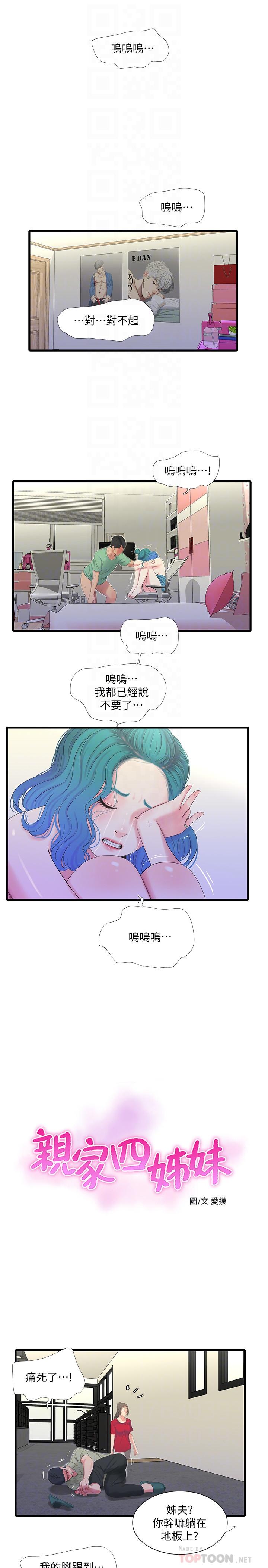 第24话-老师，我们继续吧-亲家四姊妹-爱摸（第6张）