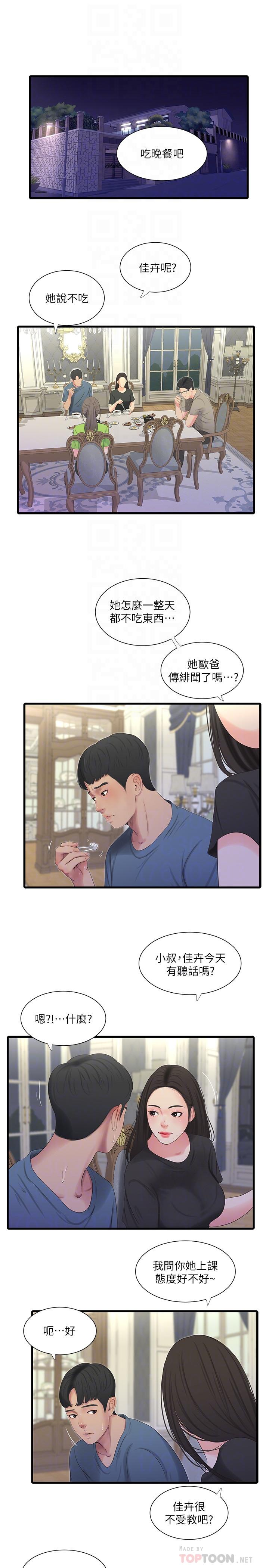 第24话-老师，我们继续吧-亲家四姊妹-爱摸（第12张）