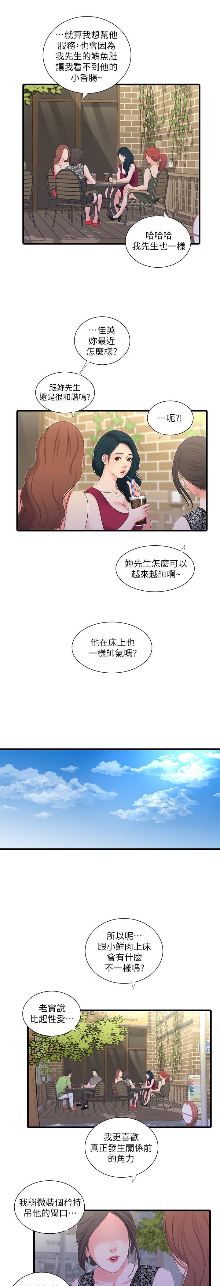 第26话-欲求不满的嫂嫂-亲家四姊妹-爱摸（第3张）