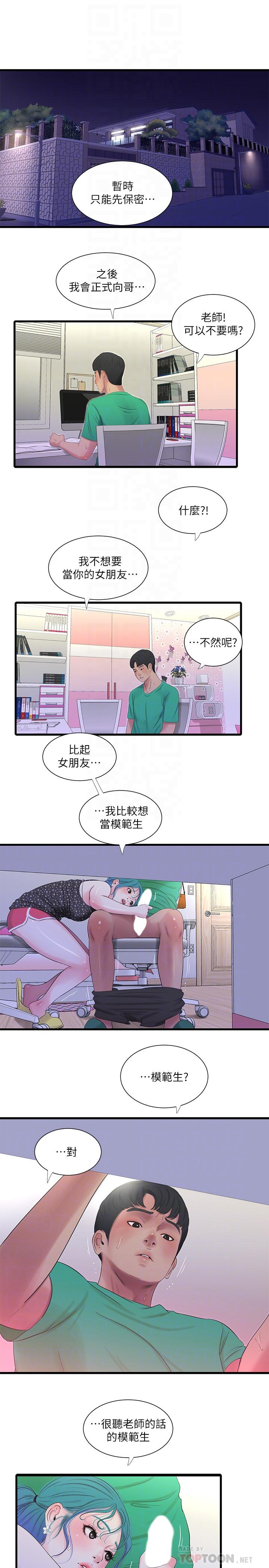 第27话-老师，教训我-亲家四姊妹-爱摸（第6张）