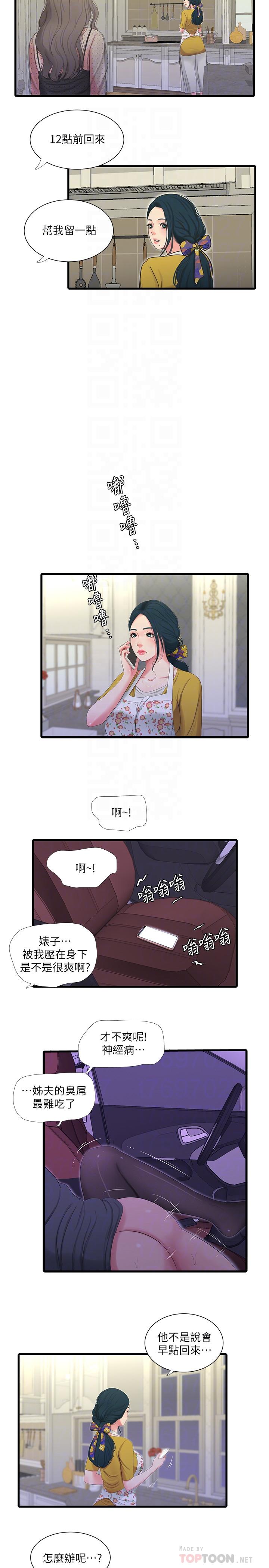 第27话-老师，教训我-亲家四姊妹-爱摸（第10张）