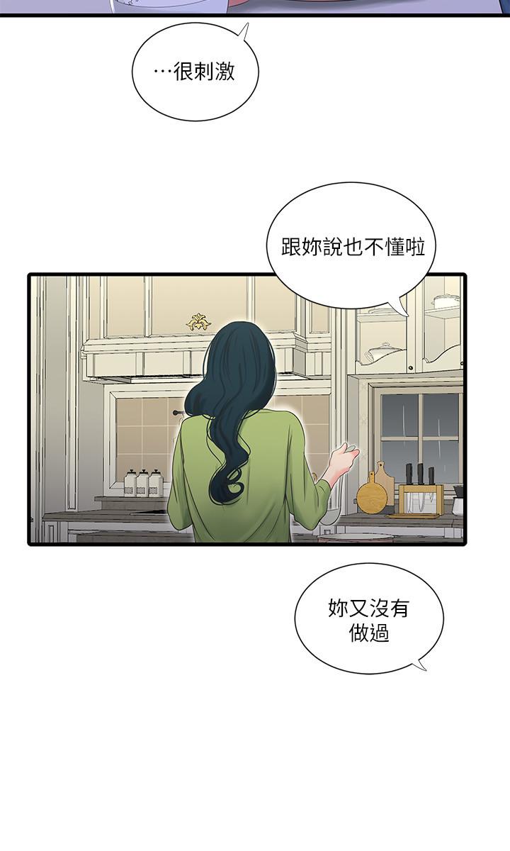 第29话-嫂嫂，我想再吃一次-亲家四姊妹-爱摸（第9张）