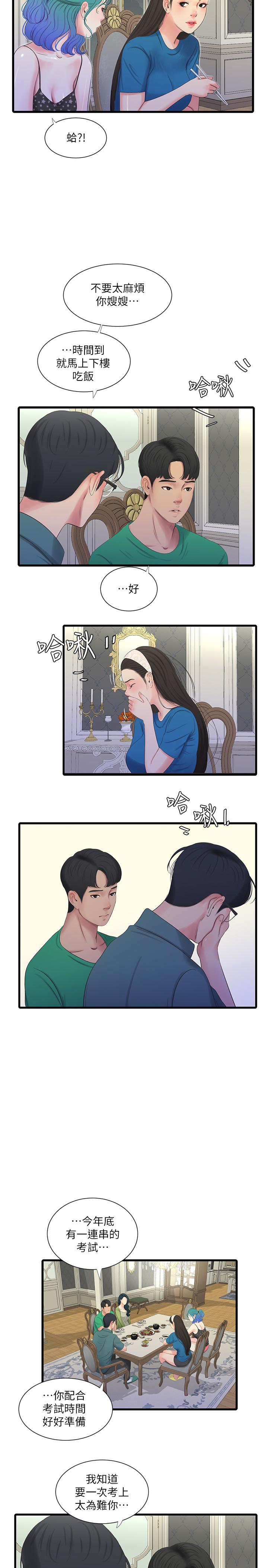 第29话-嫂嫂，我想再吃一次-亲家四姊妹-爱摸（第11张）