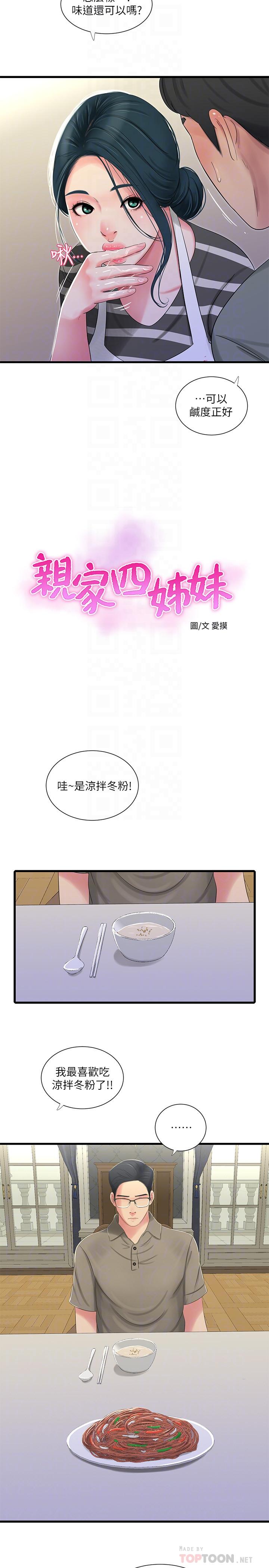 第30话-惩罚淫乱的佳卉-亲家四姊妹-爱摸（第6张）