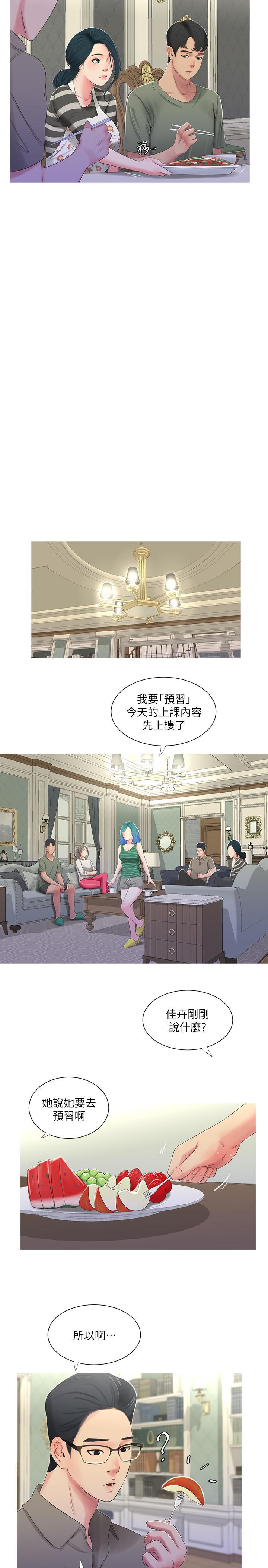 第30话-惩罚淫乱的佳卉-亲家四姊妹-爱摸（第9张）