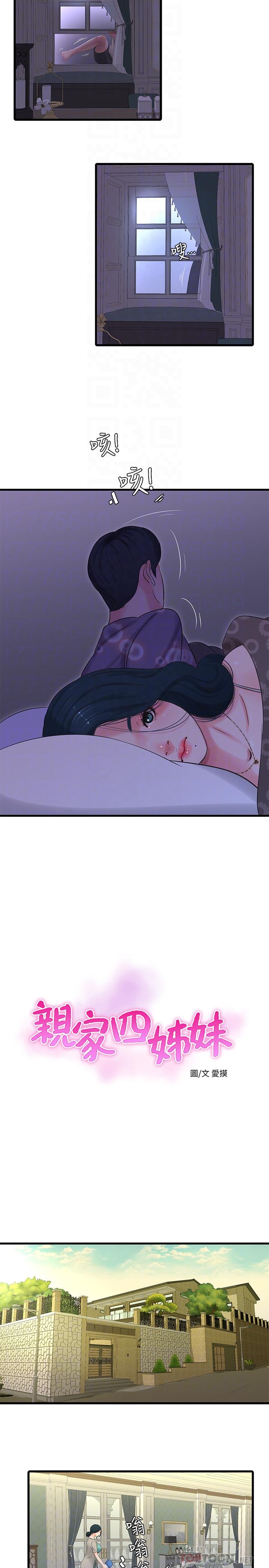 第33话-小叔，把裤子脱掉-亲家四姊妹-爱摸（第6张）