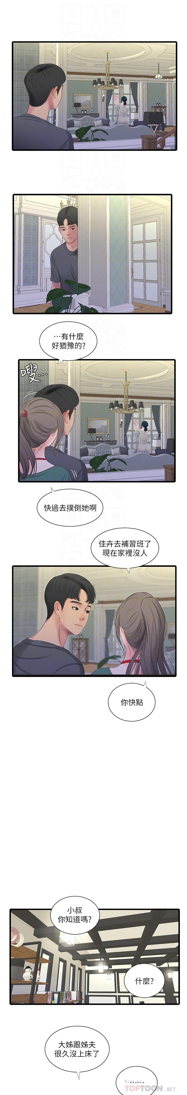 第33话-小叔，把裤子脱掉-亲家四姊妹-爱摸（第8张）