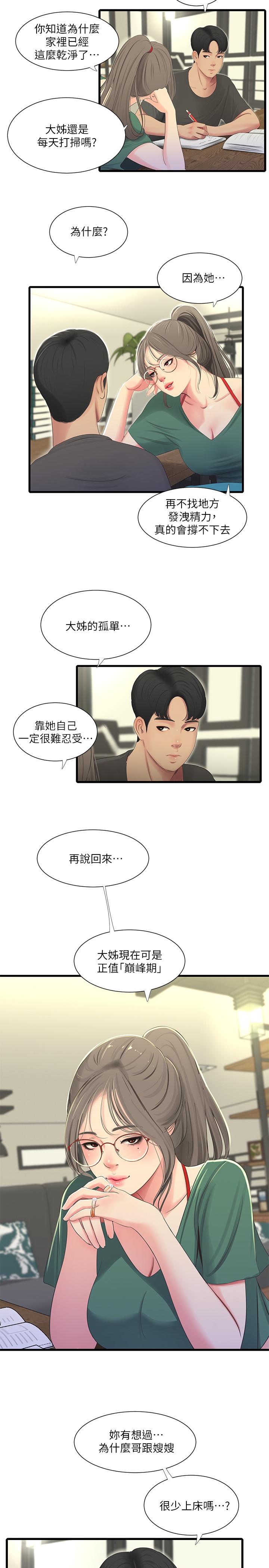 第33话-小叔，把裤子脱掉-亲家四姊妹-爱摸（第9张）