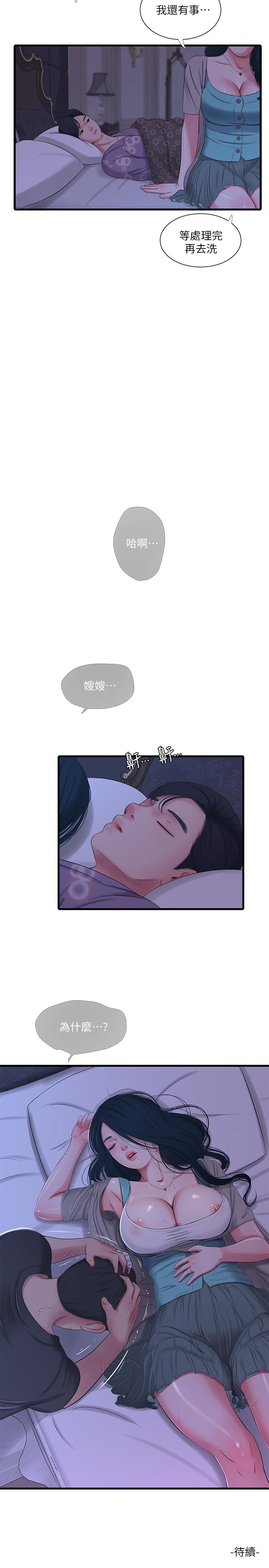 第33话-小叔，把裤子脱掉-亲家四姊妹-爱摸（第21张）