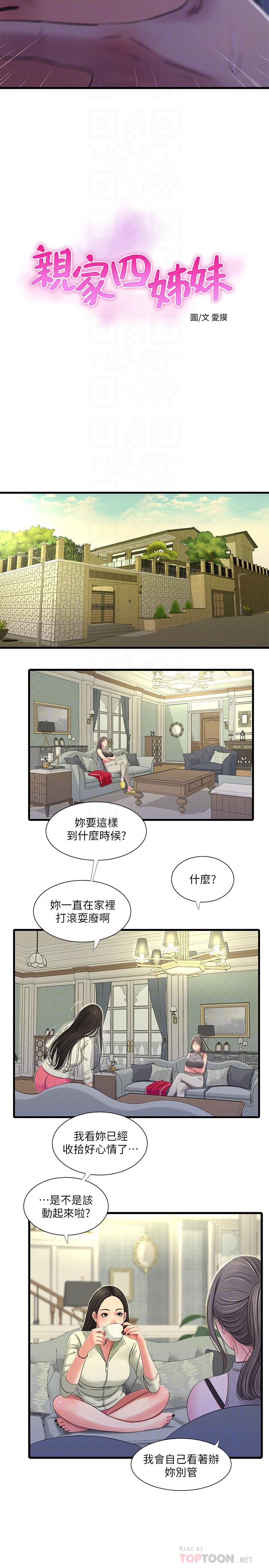 第36话-佳真吃醋了-亲家四姊妹-爱摸（第6张）