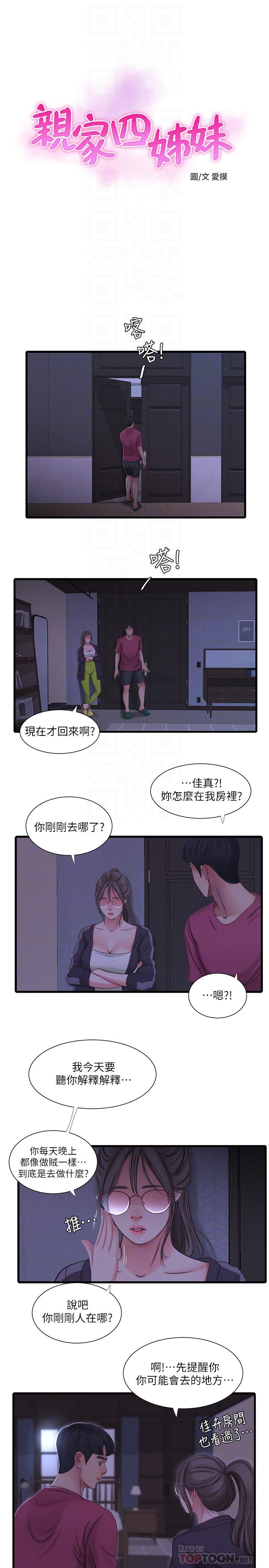 第39话-怒不可遏的宇贤-亲家四姊妹-爱摸（第6张）