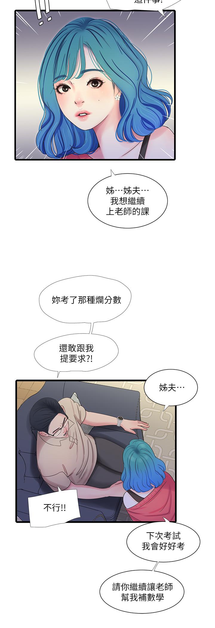 第41话-佳卉只想打炮-亲家四姊妹-爱摸（第3张）