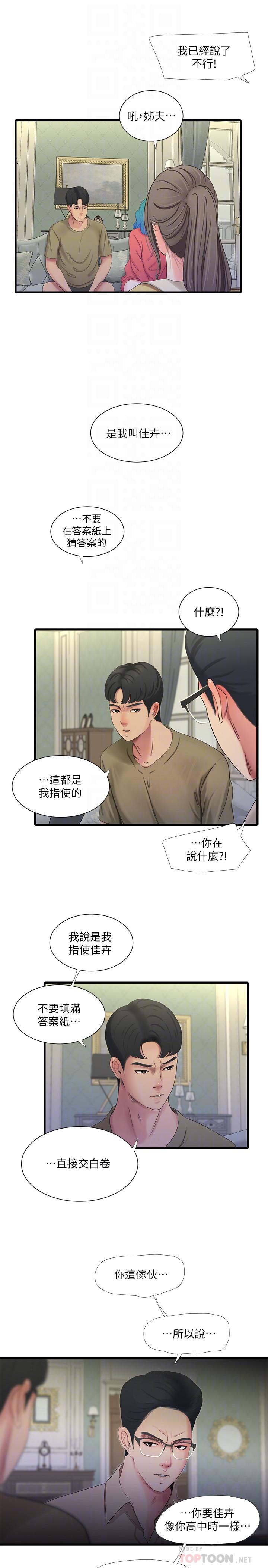 第41话-佳卉只想打炮-亲家四姊妹-爱摸（第4张）
