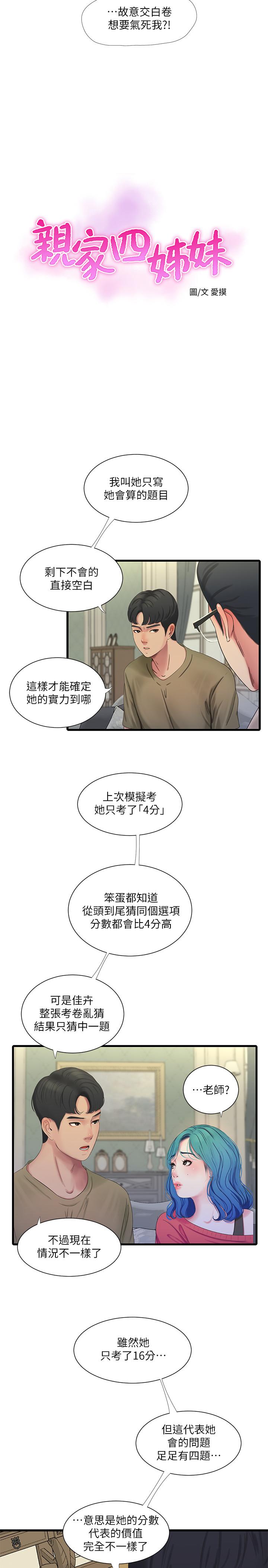 第41话-佳卉只想打炮-亲家四姊妹-爱摸（第5张）