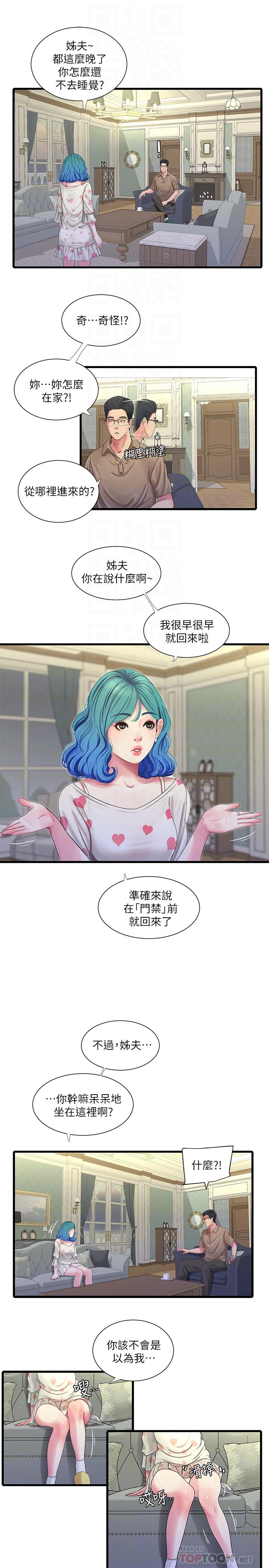 第42话-偷窥两人做爱-亲家四姊妹-爱摸（第10张）