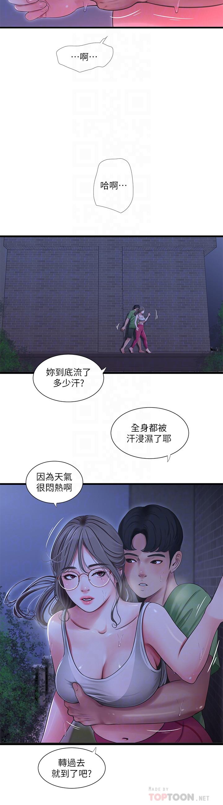 第44话-小叔为什么都不来了-亲家四姊妹-爱摸（第12张）