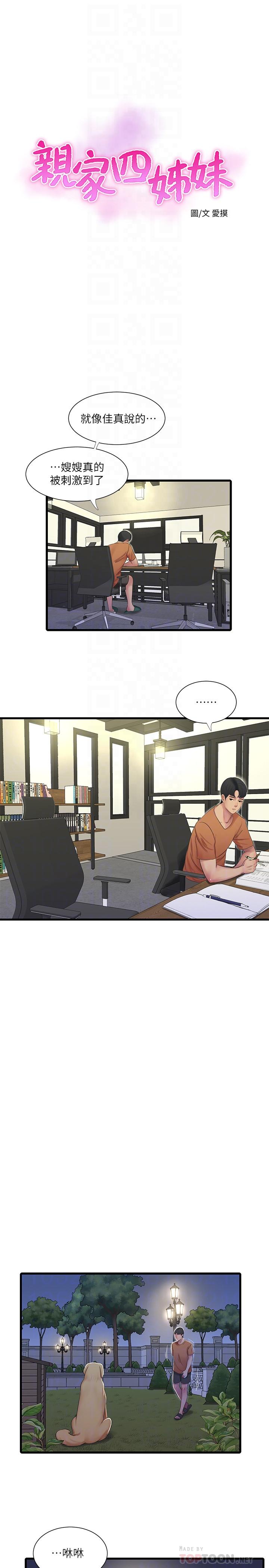 第46话-嫂嫂的乳房就在我眼前-亲家四姊妹-爱摸（第6张）