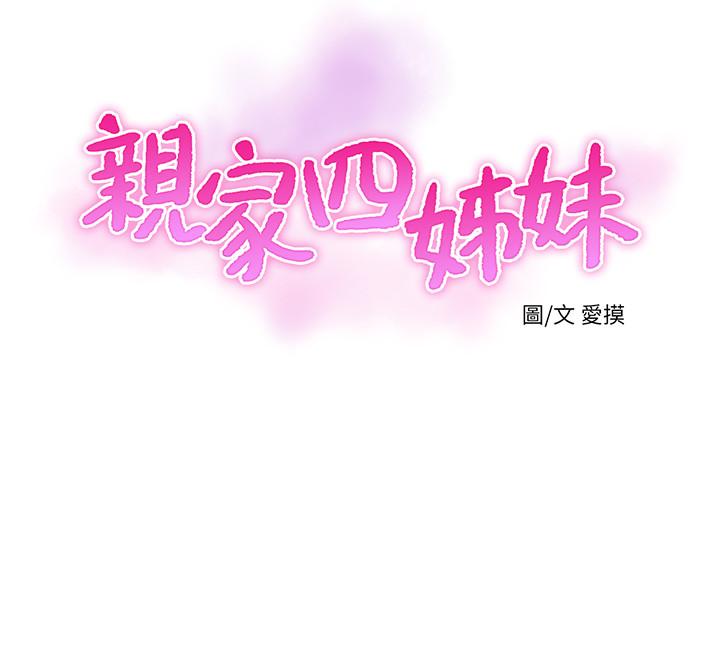 第50话-佳真对姐姐的男人心动-亲家四姊妹-爱摸（第9张）