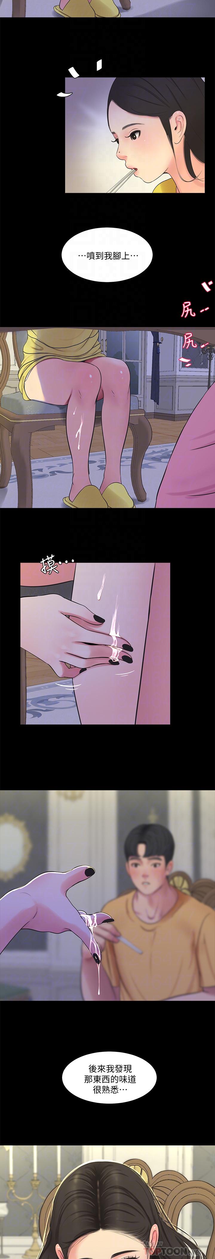 第51话-猜猜我的条件是什么-亲家四姊妹-爱摸（第8张）