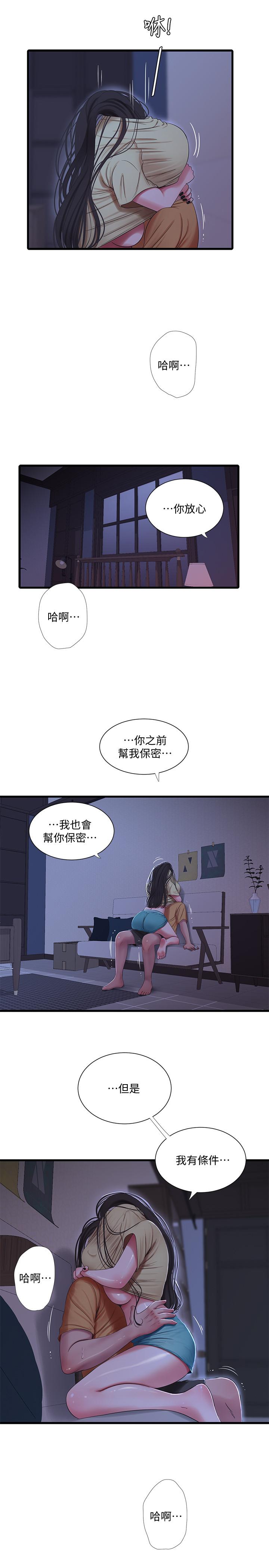 第51话-猜猜我的条件是什么-亲家四姊妹-爱摸（第13张）