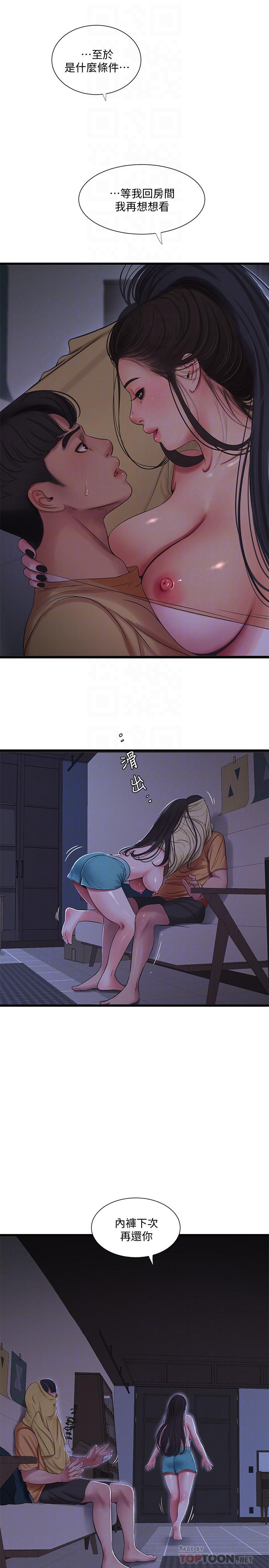 第51话-猜猜我的条件是什么-亲家四姊妹-爱摸（第14张）