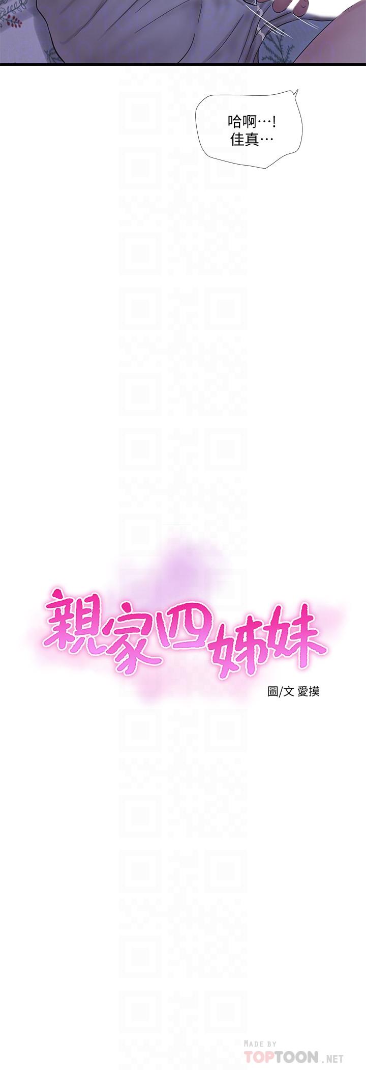 第54话-充满各种变态行为的家-亲家四姊妹-爱摸（第6张）