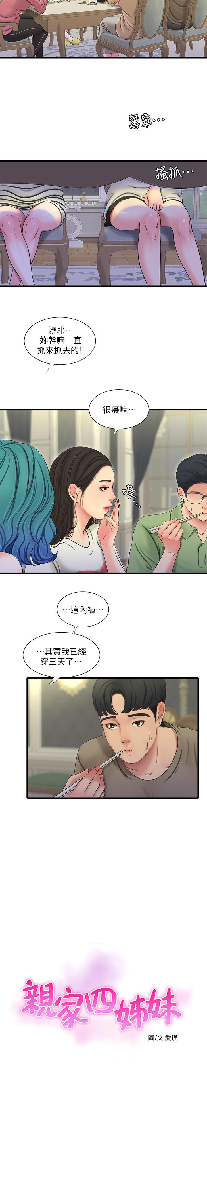 第55话-在佳卉身上刻上性爱公式-亲家四姊妹-爱摸（第5张）