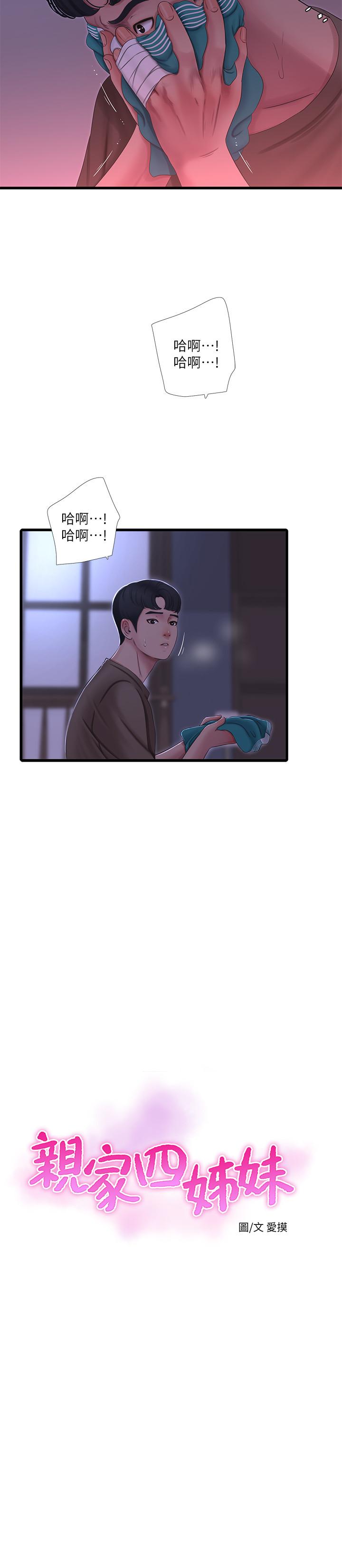 第57话-约会装扮大公开-亲家四姊妹-爱摸（第2张）