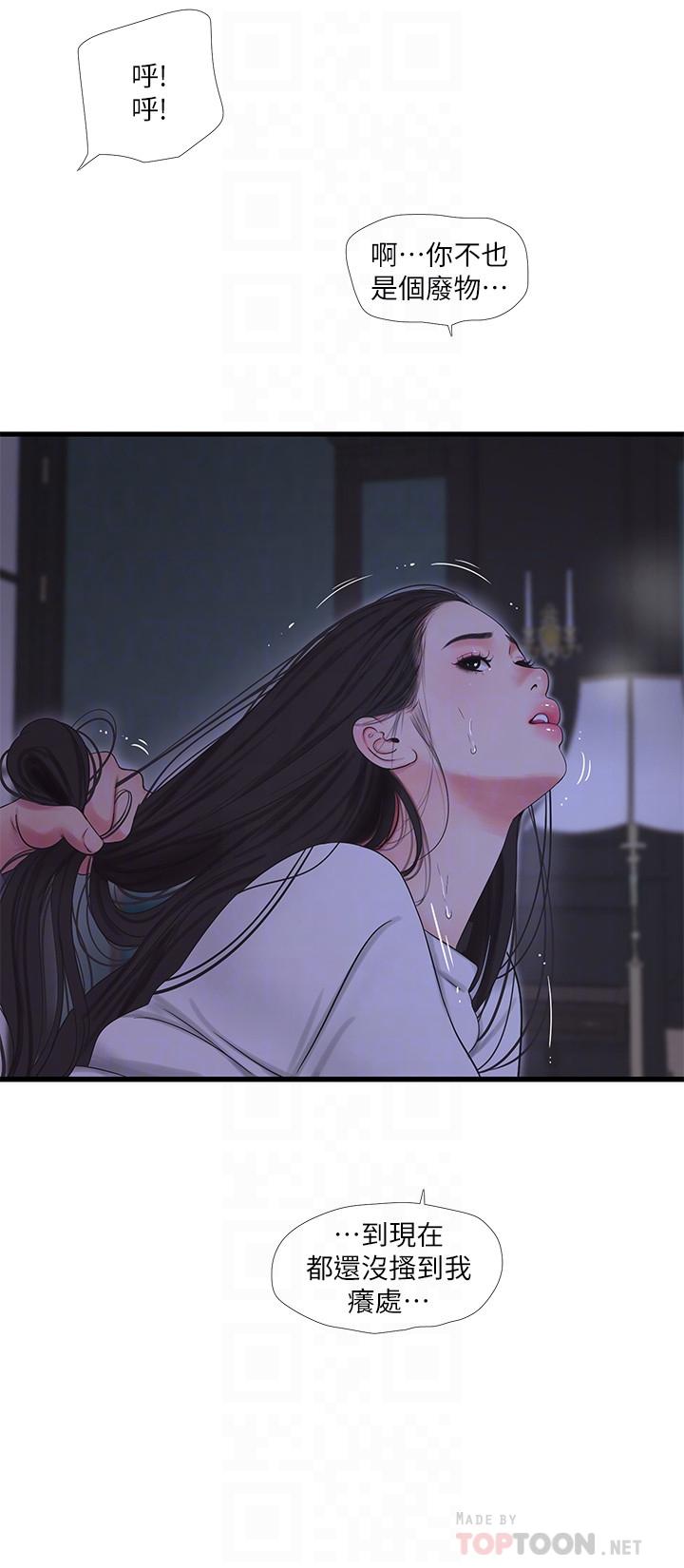 第57话-约会装扮大公开-亲家四姊妹-爱摸（第8张）