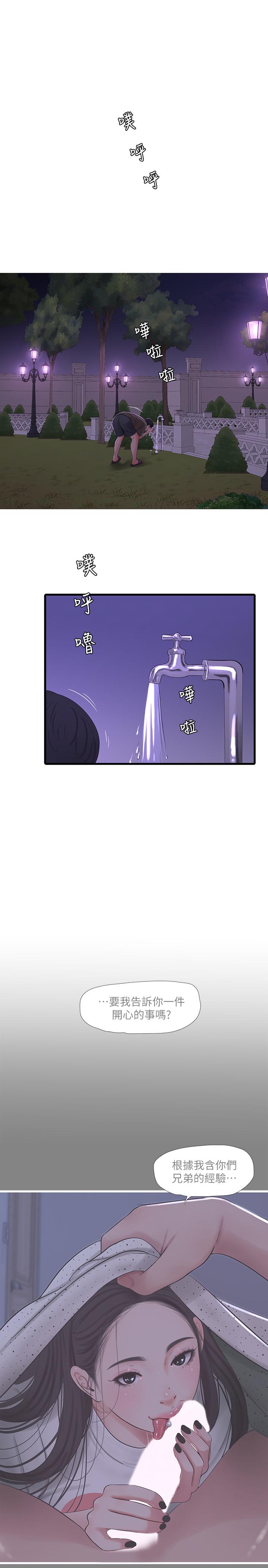 第57话-约会装扮大公开-亲家四姊妹-爱摸（第9张）