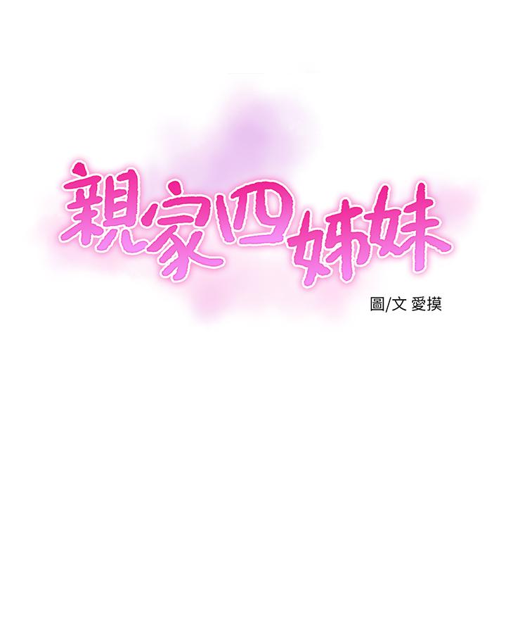 第58话-要不要做点犯法的事-亲家四姊妹-爱摸（第3张）