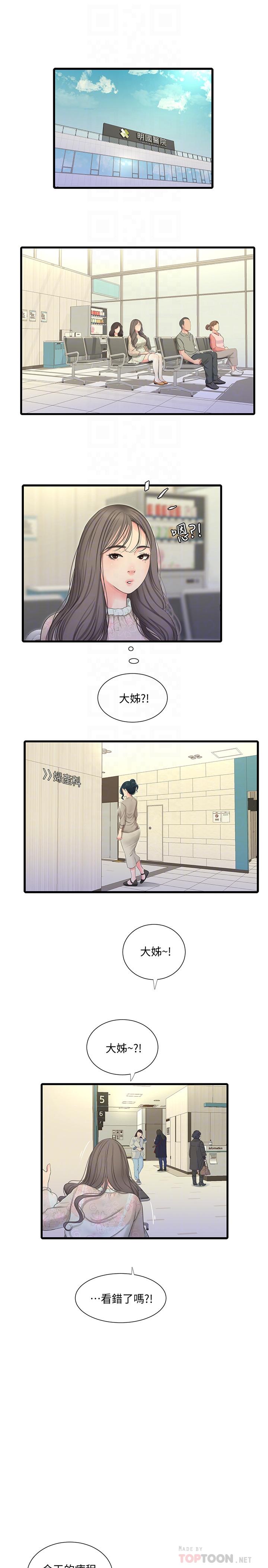 第58话-要不要做点犯法的事-亲家四姊妹-爱摸（第4张）