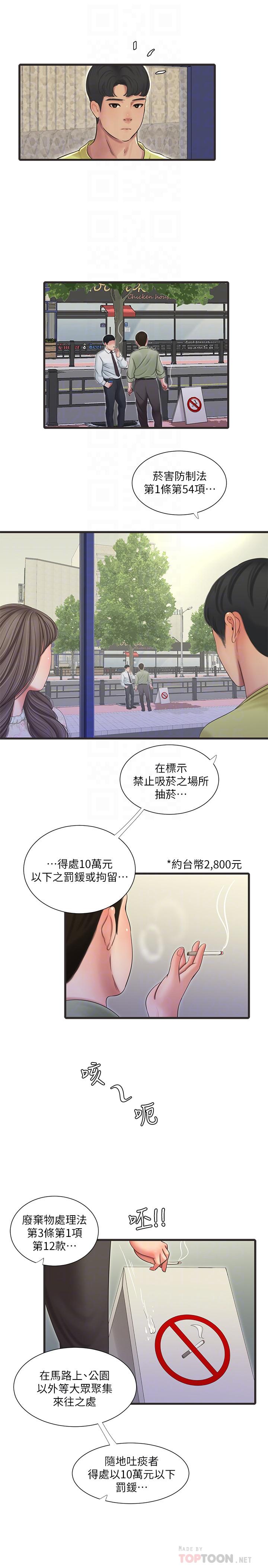 第58话-要不要做点犯法的事-亲家四姊妹-爱摸（第10张）
