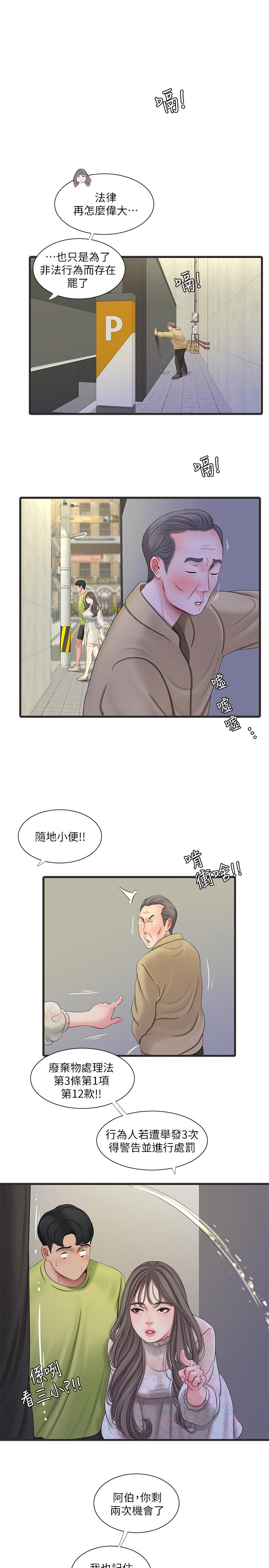 第58话-要不要做点犯法的事-亲家四姊妹-爱摸（第11张）