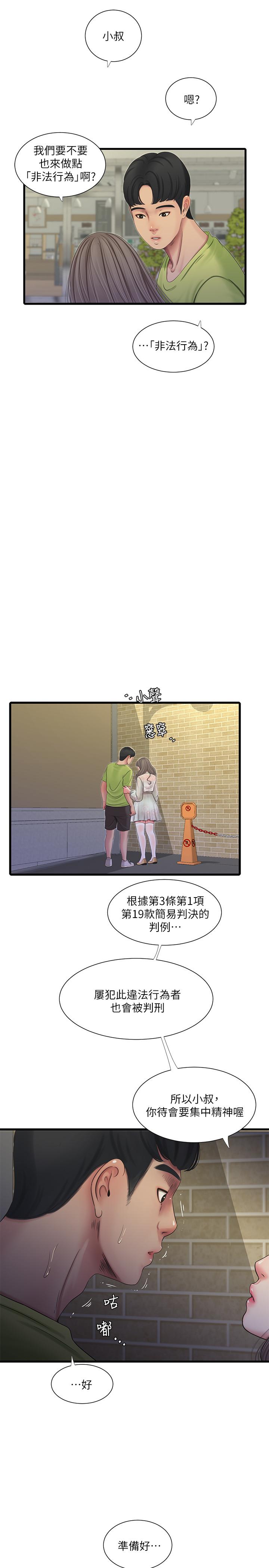 第58话-要不要做点犯法的事-亲家四姊妹-爱摸（第13张）