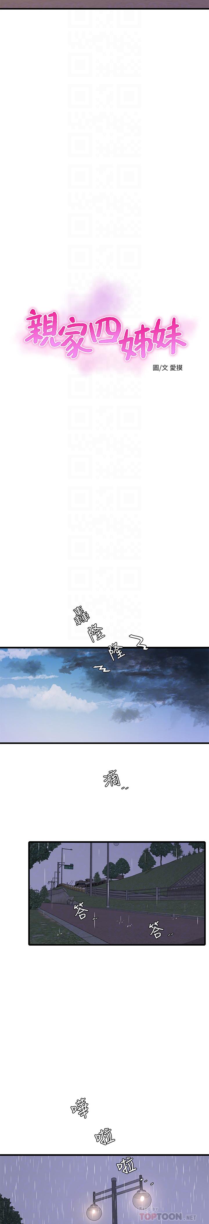 第59话-你这里变得好湿-亲家四姊妹-爱摸（第4张）