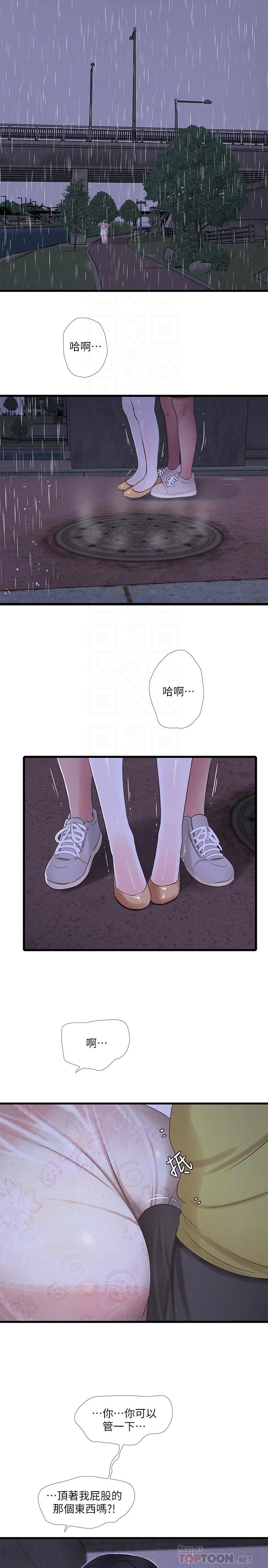 第59话-你这里变得好湿-亲家四姊妹-爱摸（第10张）