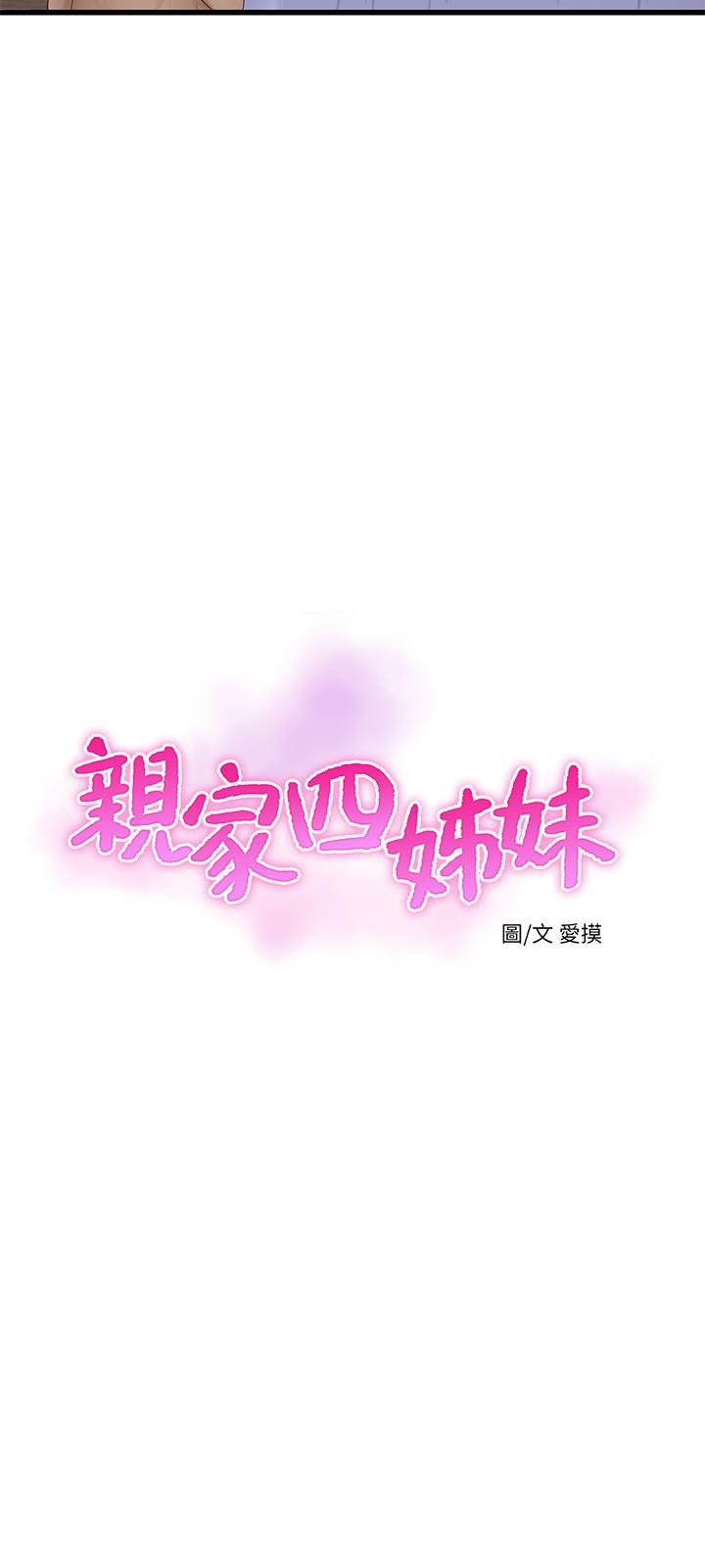 第60话-佳晴的双腿之间...-亲家四姊妹-爱摸（第3张）