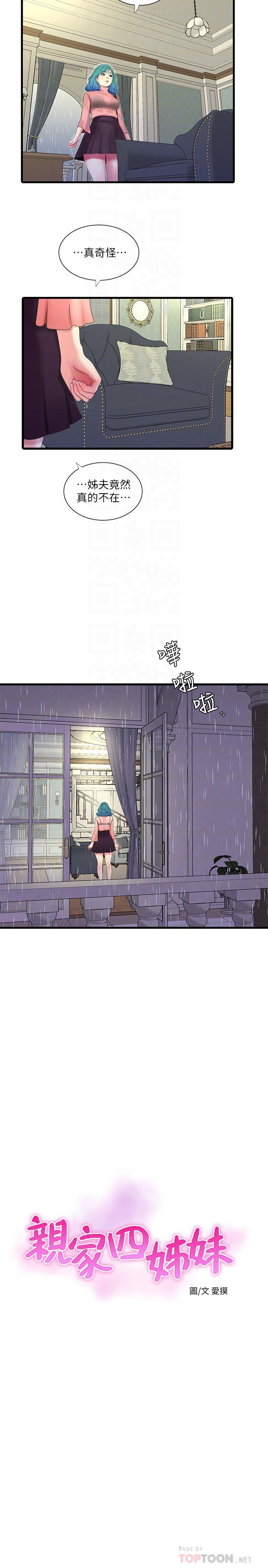 第61话-姐夫，你想看这个吗-亲家四姊妹-爱摸（第4张）