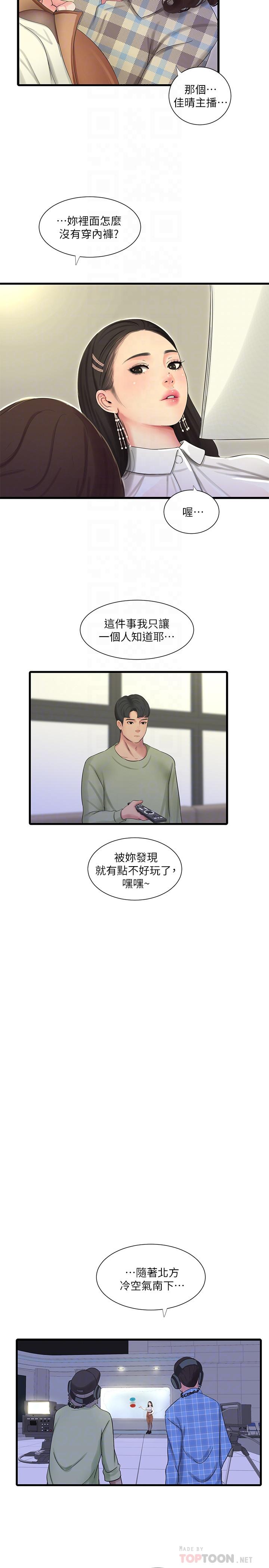 第62话-真好奇小叔会怎么看我-亲家四姊妹-爱摸（第4张）