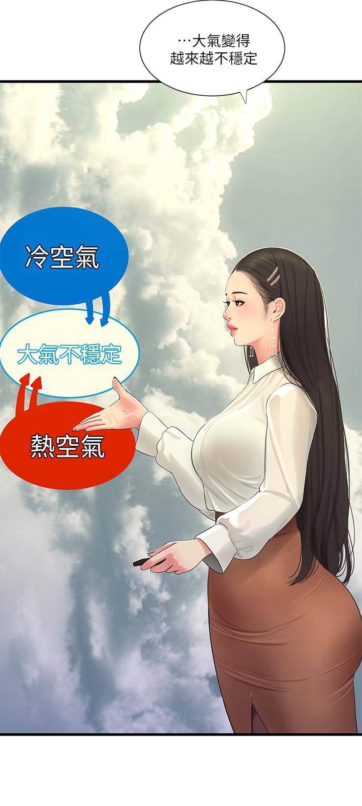 第62话-真好奇小叔会怎么看我-亲家四姊妹-爱摸（第5张）