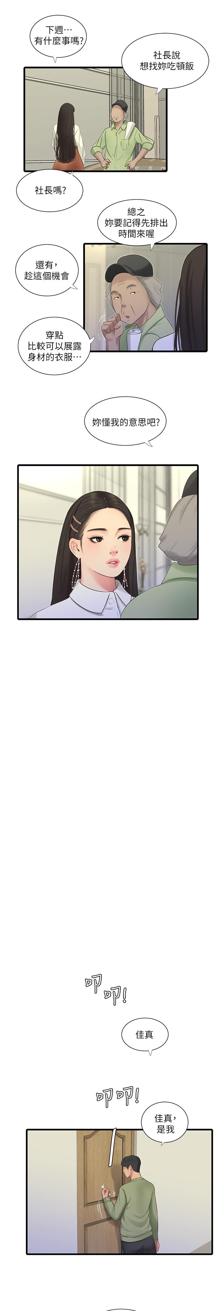 第62话-真好奇小叔会怎么看我-亲家四姊妹-爱摸（第9张）