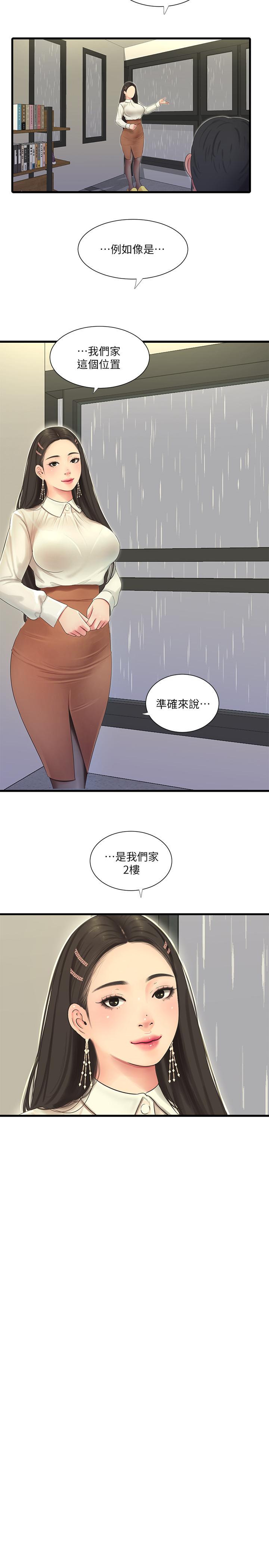 第62话-真好奇小叔会怎么看我-亲家四姊妹-爱摸（第13张）