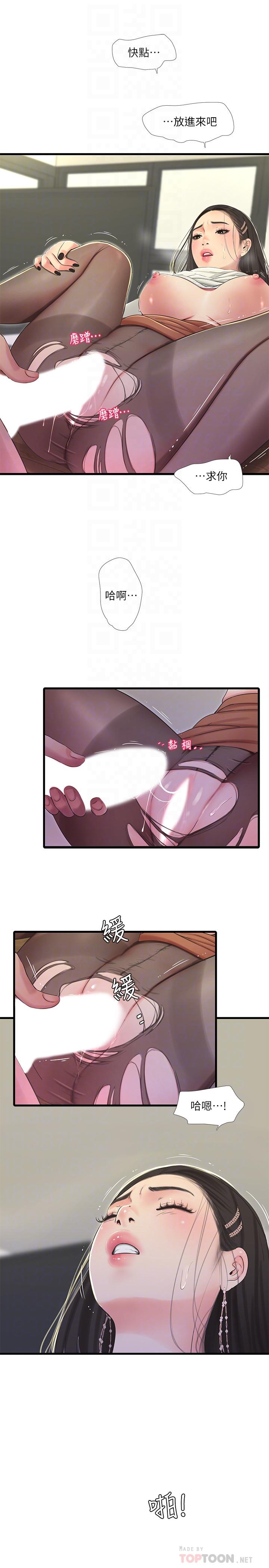 第63话-你就安静一点让我上吧-亲家四姊妹-爱摸（第10张）
