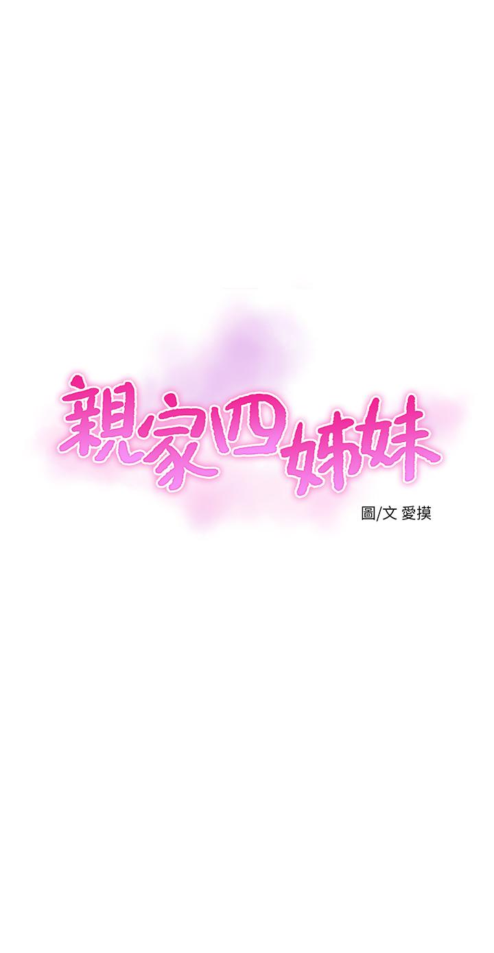 第64话-半夜爬到床上的佳真-亲家四姊妹-爱摸（第3张）