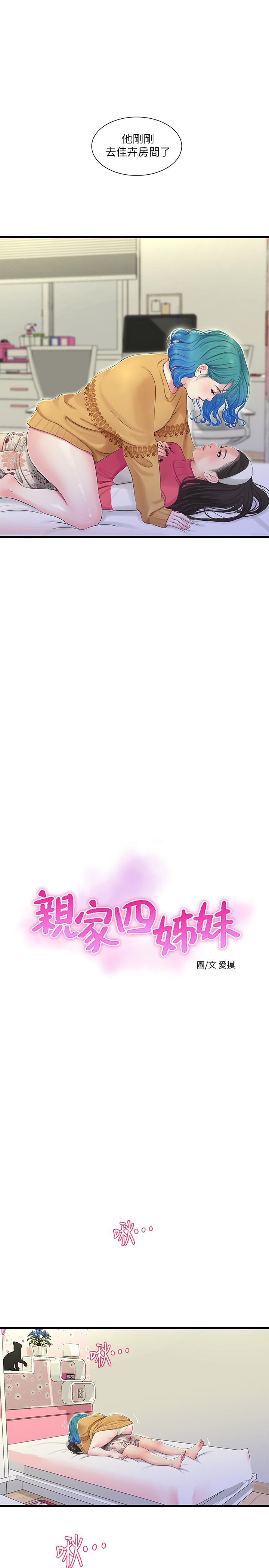 第71话-佳晴佳卉的秘密家教课-亲家四姊妹-爱摸（第5张）