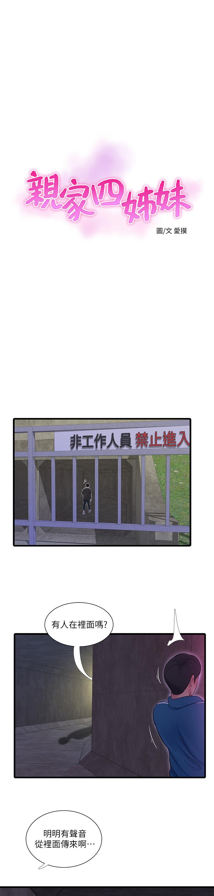 第74话-我要再挑战一次-亲家四姊妹-爱摸（第5张）
