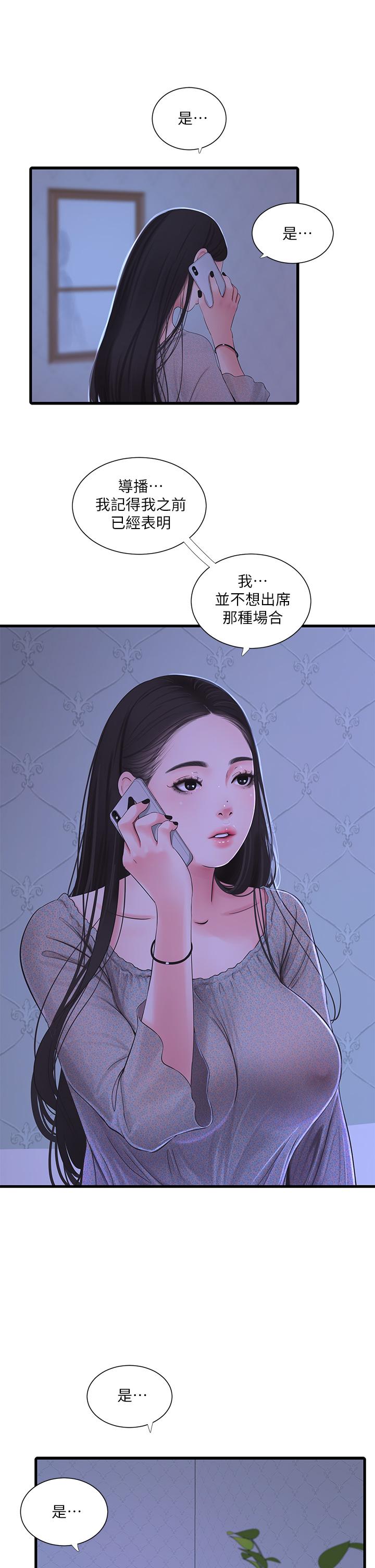 第75话-嫂嫂的情色物理治疗-亲家四姊妹-爱摸（第9张）